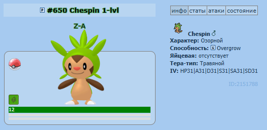 chespin.png