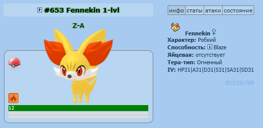 fennekin.png