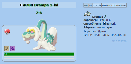 drampa.png
