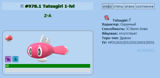 tatsugiri_1.png
