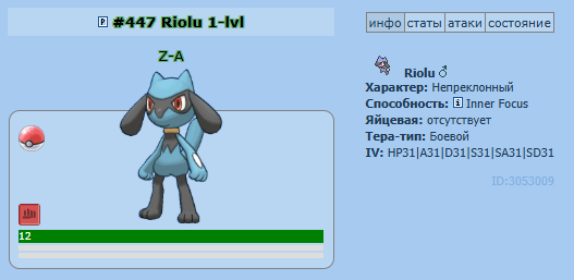 riolu.png